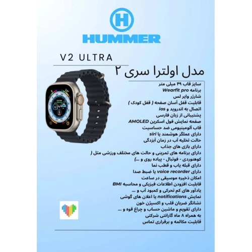 ساعت هوشمند Hummer V2 Ultra سفید Hummer-6748-U